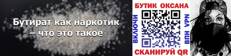 Бутират 1.4BDO Адыгейск